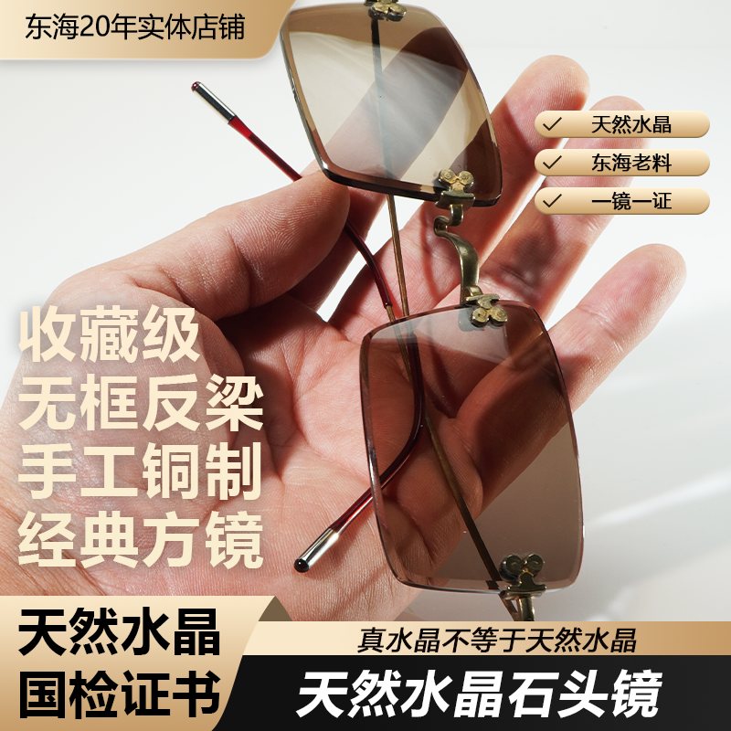 天然水晶眼镜石头镜纯钛镜框400弯托力克送来人开车司机镜