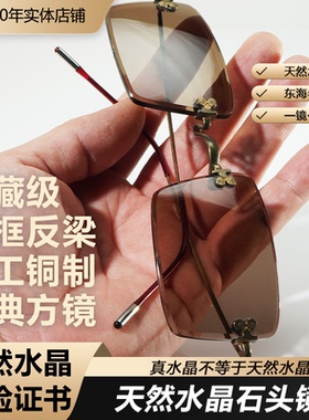 天然水晶眼镜石头镜纯钛镜框400弯托力克送来人开车司机镜