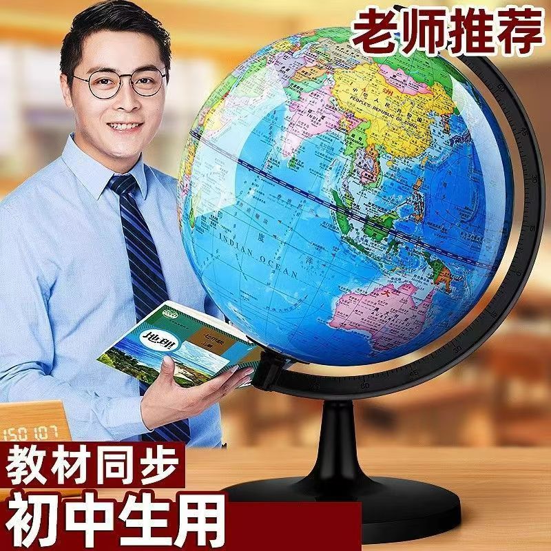 地球仪高清印刷课堂同步教材