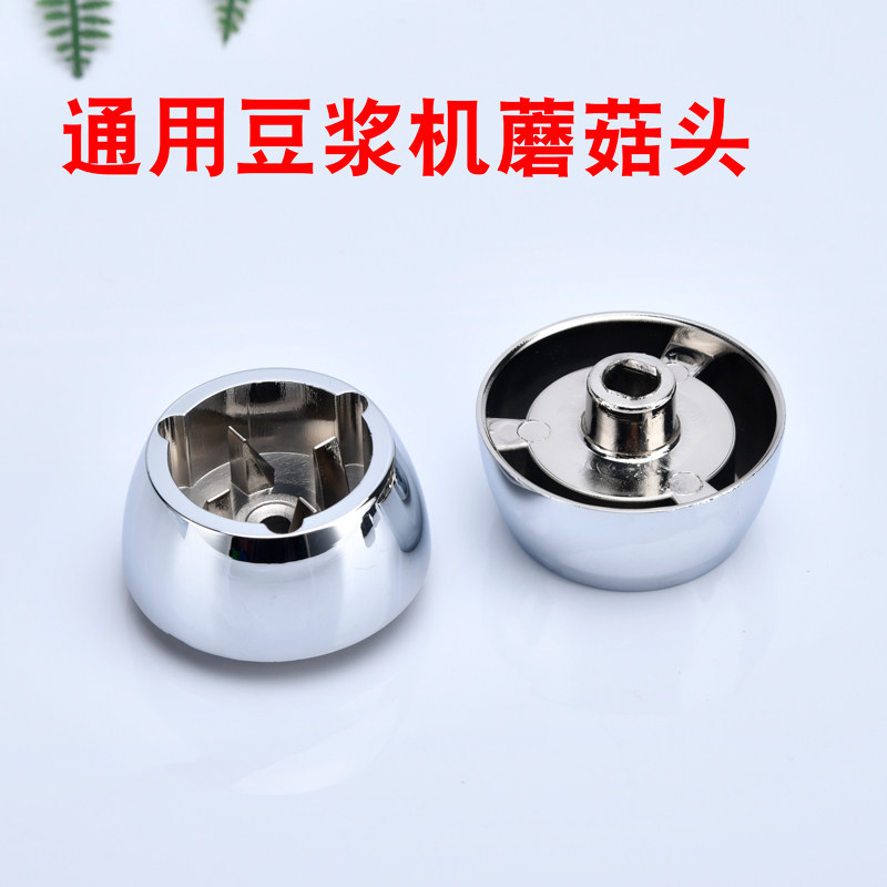 通用锌合金蘑菇头配件加热款破壁机连接器沙冰料理机金属齿轮胶垫