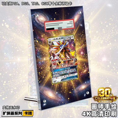 索尔迦雷欧GX30周年扩展画宝可梦PTCG拓展卡砖盾评级手绘擴展