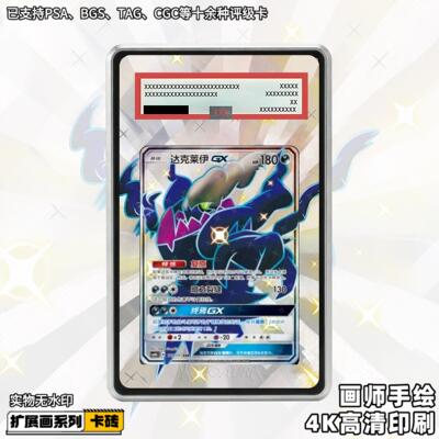 达克莱伊GX扩展画宝可梦PTCG拓展卡砖盾评级裸擴展手绘卡磚防UV