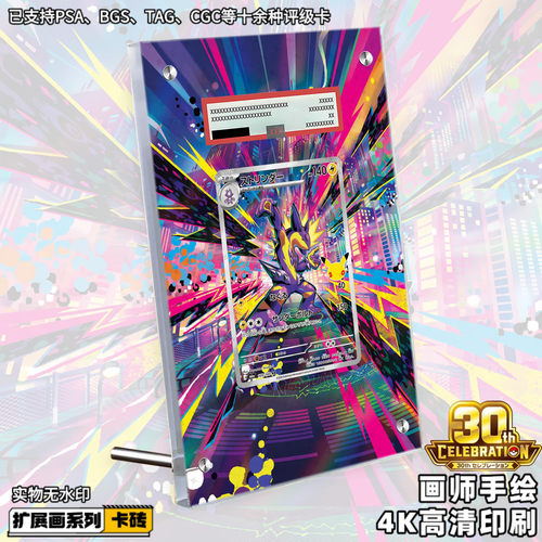 颤弦蝾螈30周年扩展画宝可梦PTCG拓展卡砖盾评级裸卡擴展手绘磚