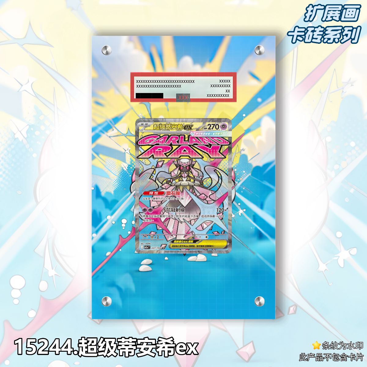 超級蒂安希ex扩展画宝可梦卡牌PSA评级卡亚克力卡套PTCG展示框