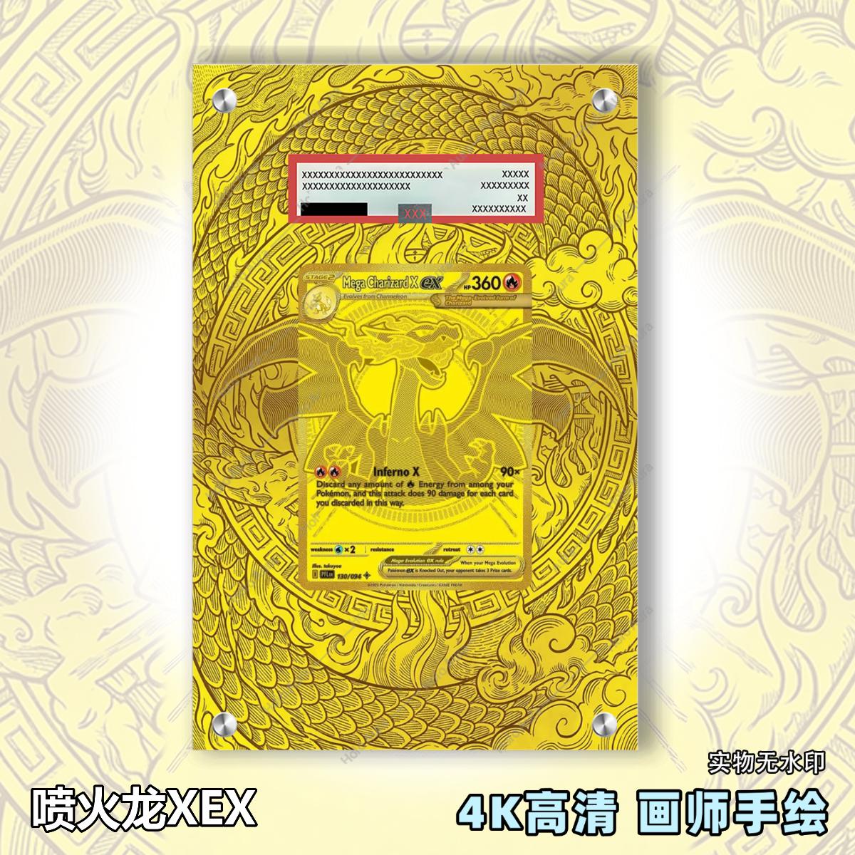 喷火龙XEX扩展画宝可梦拓展卡砖盾评级裸卡擴展手绘卡磚PTCG
