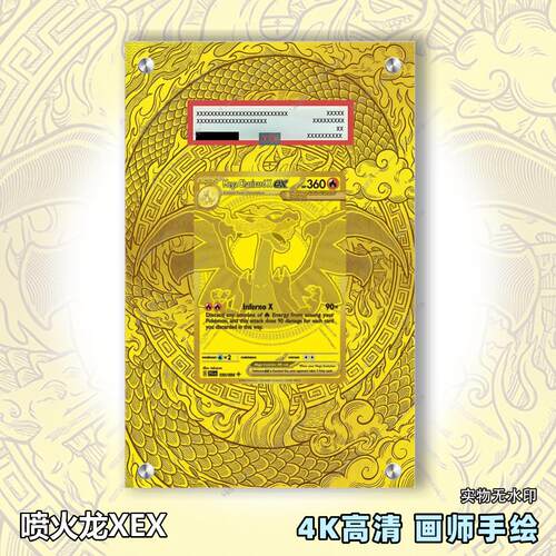 喷火龙XEX扩展画宝可梦拓展卡砖盾评级裸卡擴展手绘卡磚PTCG