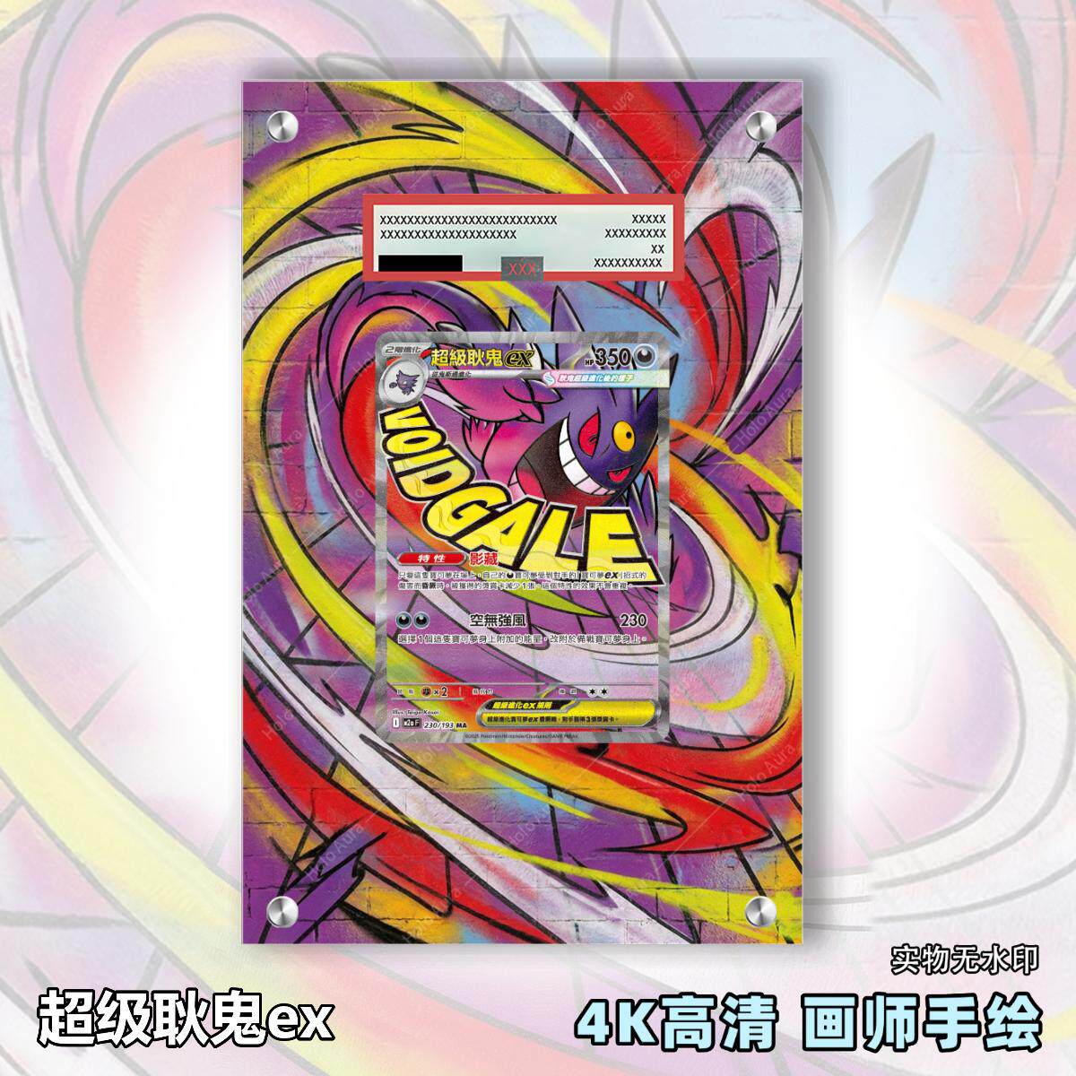 超级耿鬼ex扩展画宝可梦拓展卡砖盾评级裸卡擴展手绘卡磚PTCG