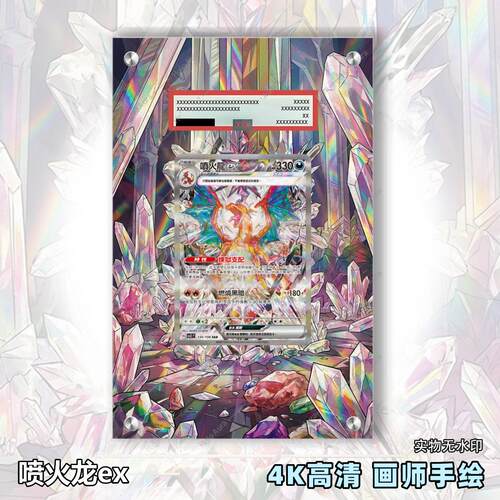 喷火龙ex扩展画宝可梦拓展卡砖盾日繁评级裸卡擴展手绘卡磚PTCG