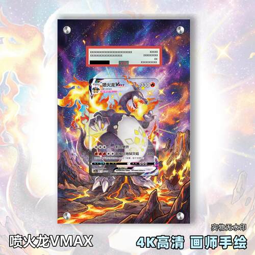 喷火龙VMAX扩展画宝可梦拓展卡砖盾评级裸卡擴展手绘卡磚PTCG