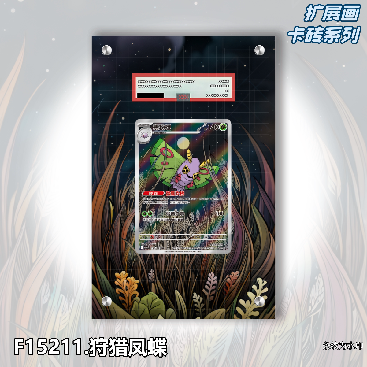 狩猎凤蝶扩展画宝可梦卡牌PSA评级卡亚克力卡套PTCG透明展示框