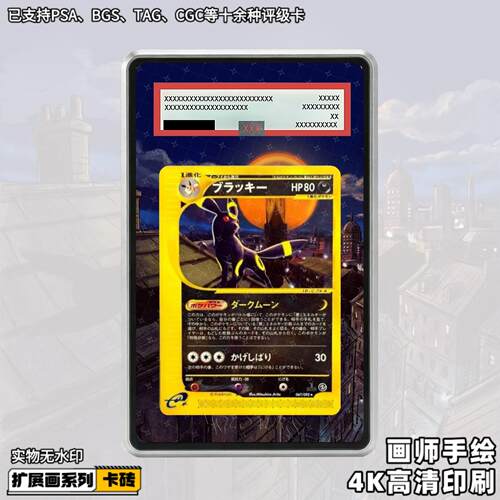 月亮伊布扩展画宝可梦PTCG拓展卡砖盾评级裸卡擴展手绘卡磚防UV