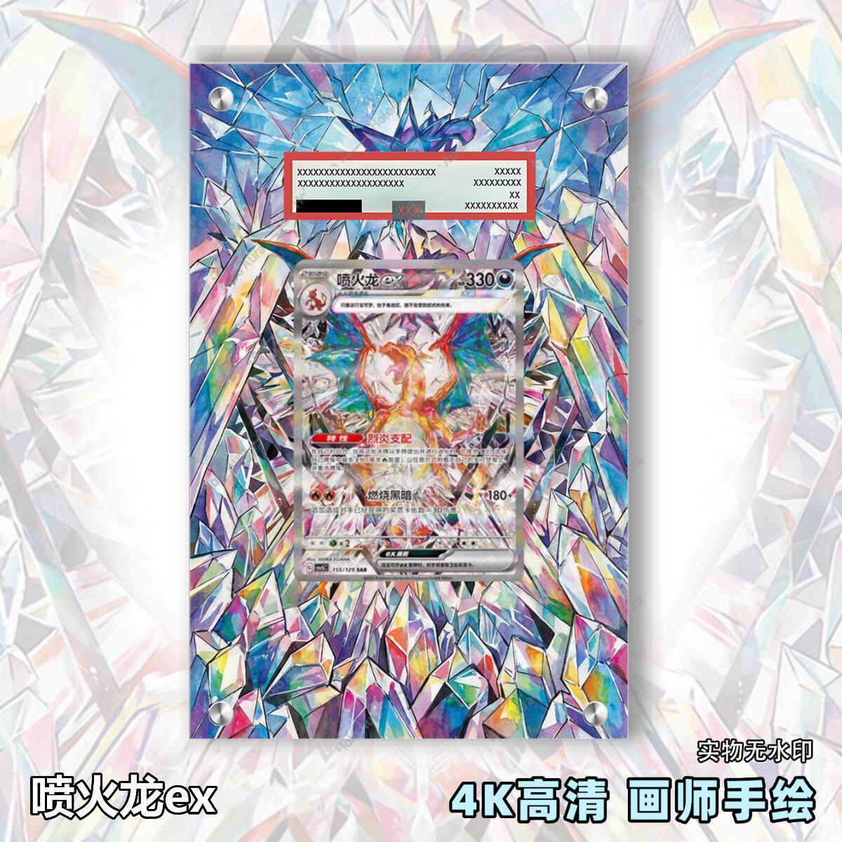 喷火龙ex扩展画宝可梦拓展卡砖盾日繁评级裸卡擴展手绘卡磚PTCG