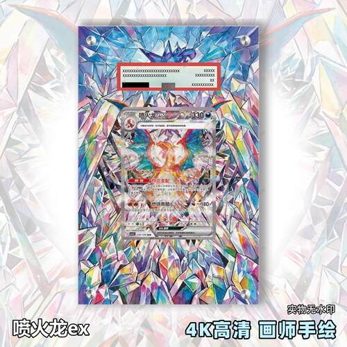 喷火龙ex扩展画宝可梦拓展卡砖盾日繁评级裸卡擴展手绘卡磚PTCG