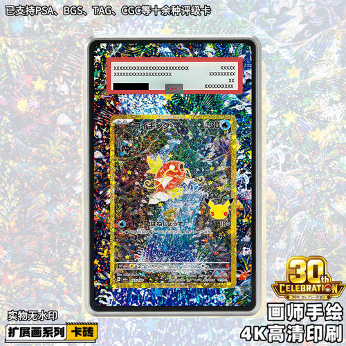 鲤鱼王30周年扩展画宝可梦PTCG拓展卡砖盾日繁评级裸卡擴展手绘磚