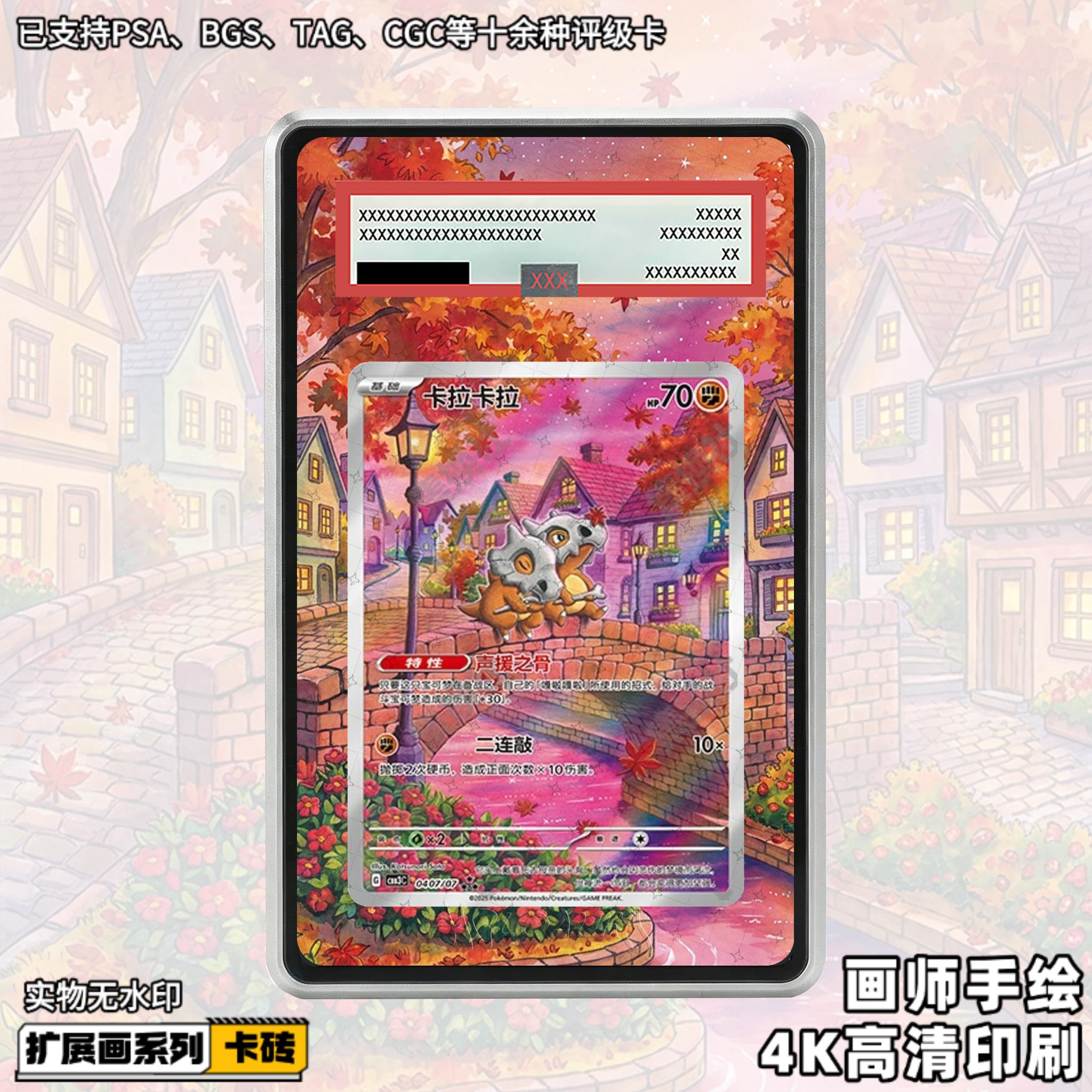 卡拉卡拉扩展画宝可梦PTCG拓展卡砖盾评级裸卡擴展手绘卡磚防UV