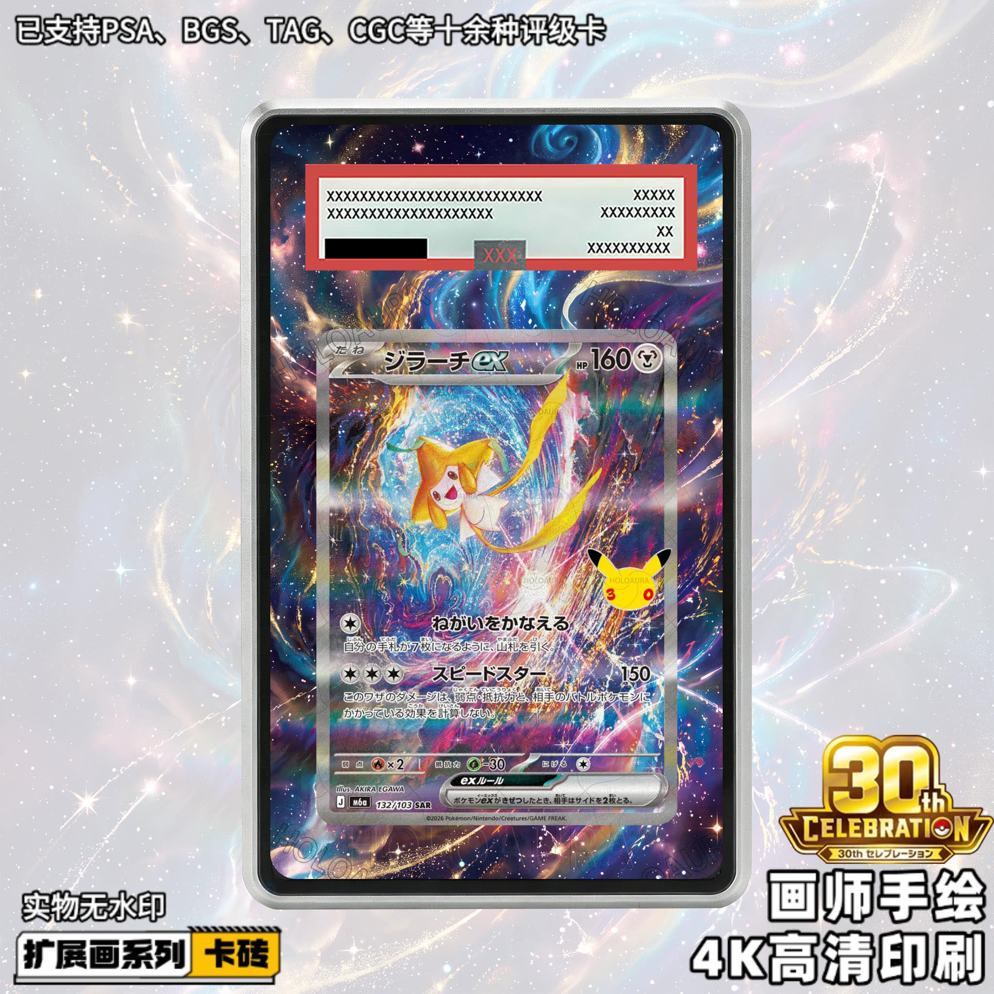 基拉祈ex30周年扩展画宝可梦PTCG拓展卡砖评级裸卡擴展手绘卡磚