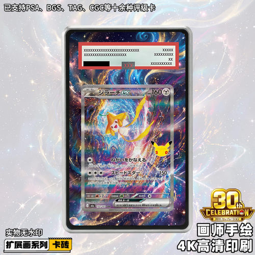 基拉祈ex30周年扩展画宝可梦PTCG拓展卡砖评级裸卡擴展手绘卡磚