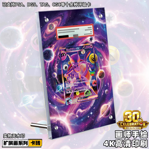 超梦ex30周年扩展画宝可梦PTCG拓展卡砖盾日繁评级裸卡擴手绘卡磚