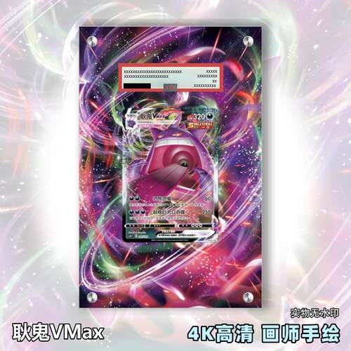 耿鬼VMax扩展画宝可梦拓展卡砖盾评级裸卡擴展手绘卡磚PTCG