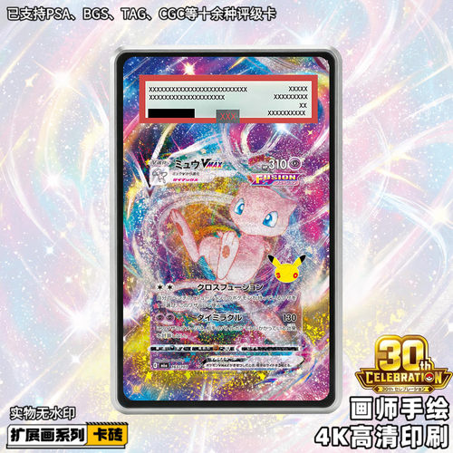 梦幻VMAX30周年扩展画宝可梦PTCG拓展卡砖评级裸卡擴展手绘卡磚