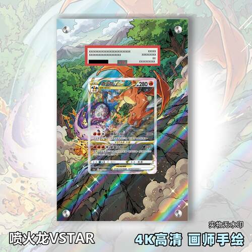 喷火龙VSTAR扩展画宝可梦拓展卡砖盾评级裸卡手绘擴展ptcg