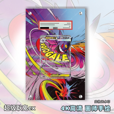 超级耿鬼ex扩展画宝可梦卡牌PSA评级卡亚克力卡套PTCG透明展示框