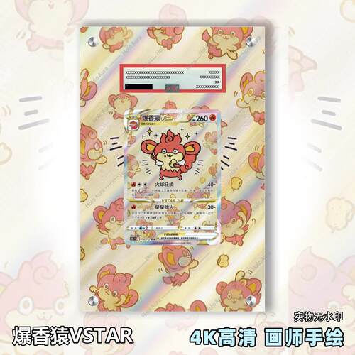 爆香猿VSTAR扩展画宝可梦拓展卡砖盾评级裸卡手绘擴展ptcg