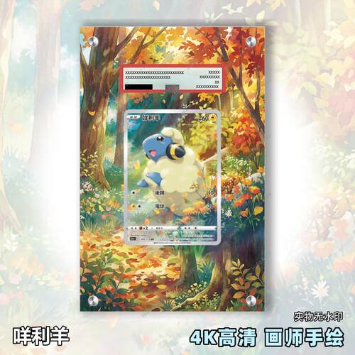 咩利羊扩展画宝可梦拓展卡砖盾评级卡日繁中裸卡擴展手绘卡磚PTCG