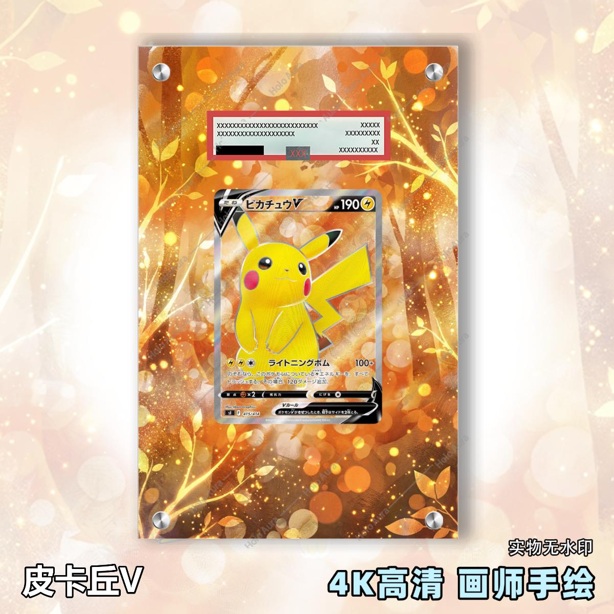 老总皮卡V扩展画宝可梦拓展卡砖盾日繁中评级裸卡擴展卡磚PTCG