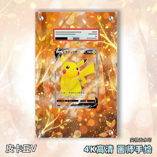 老总皮卡V扩展画宝可梦拓展卡砖盾日繁中评级裸卡擴展卡磚PTCG