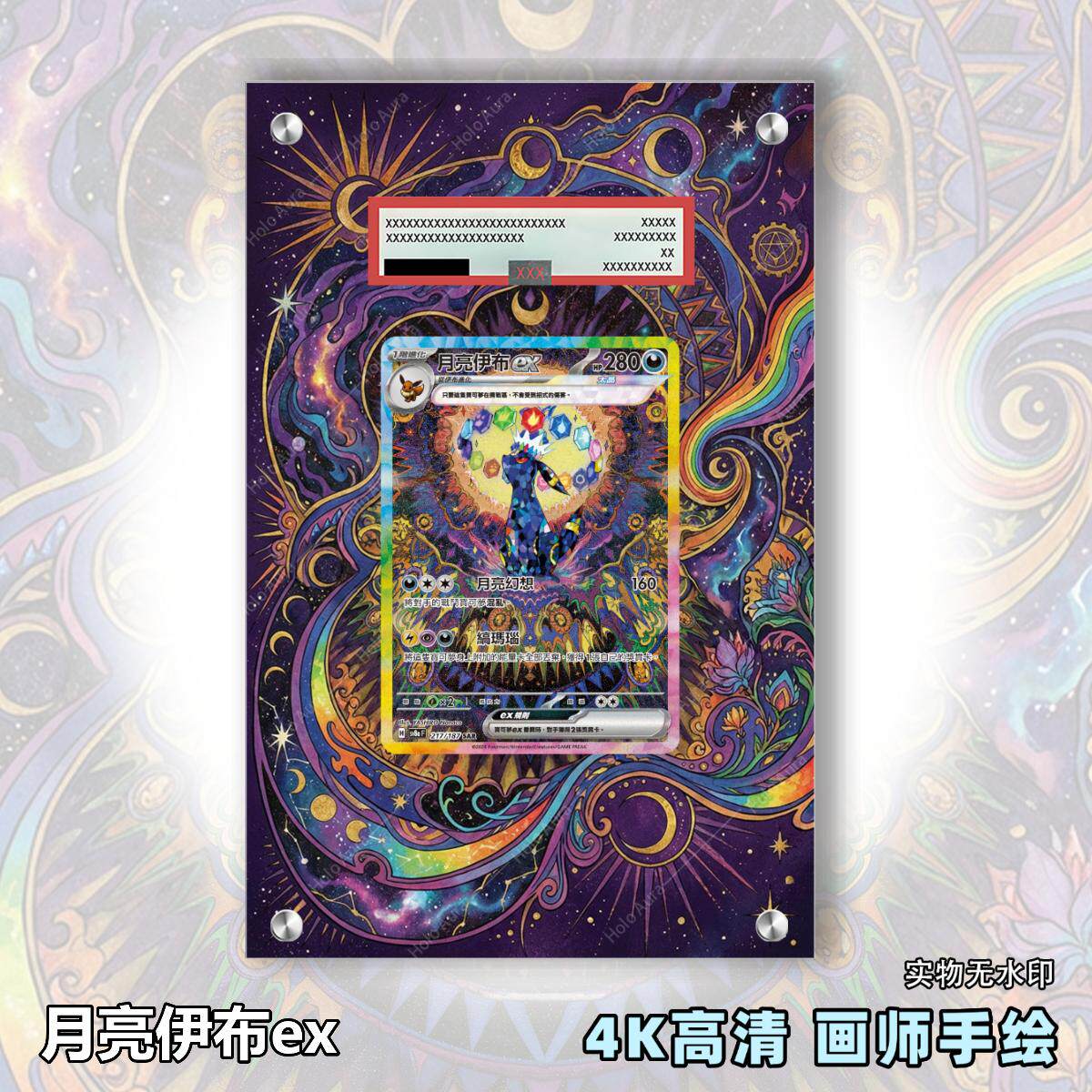 月亮伊布ex扩展画宝可梦卡牌PSA评级卡亚克力卡套PTCG透明展示框