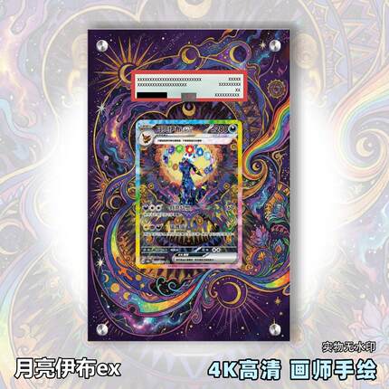 月亮伊布ex扩展画宝可梦卡牌PSA评级卡亚克力卡套PTCG透明展示框