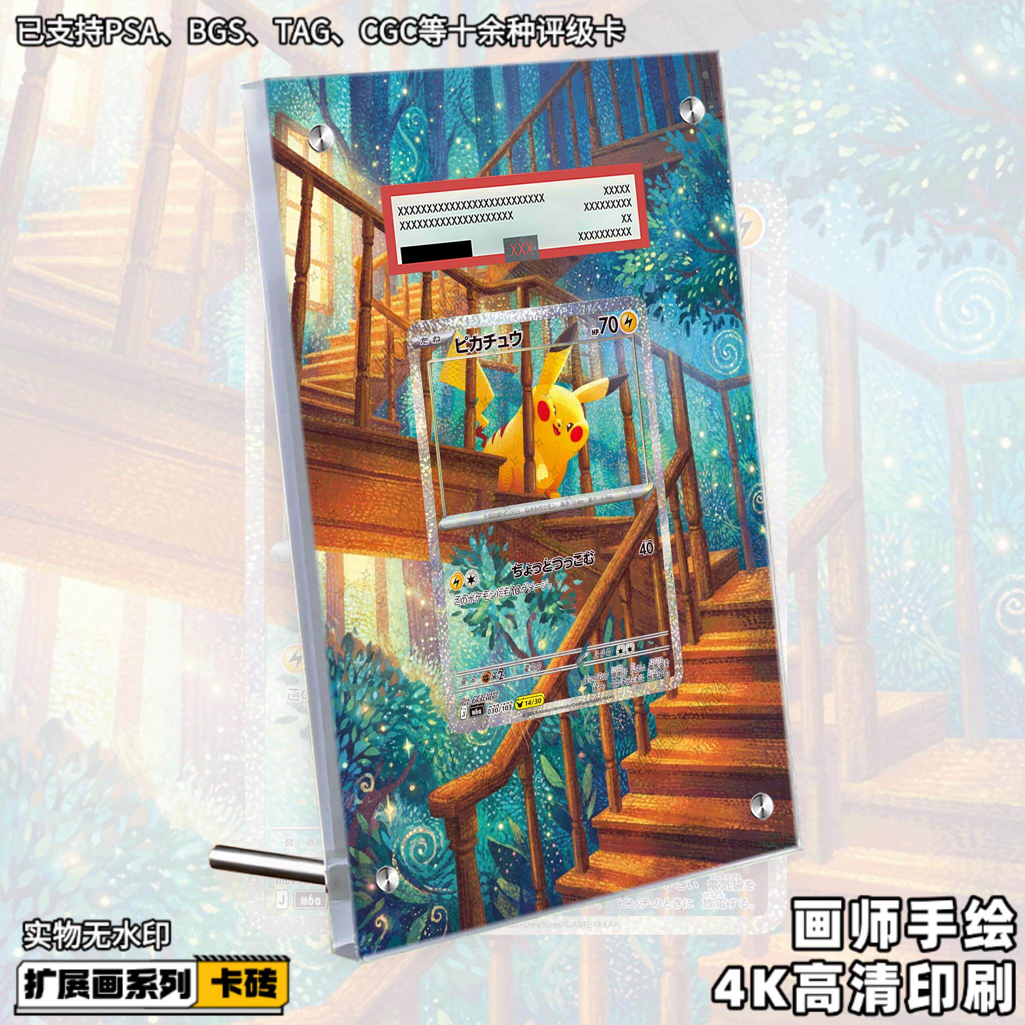 皮卡超30周年超拓展画宝可梦拓展卡砖盾日繁评级裸卡擴展卡磚防UV