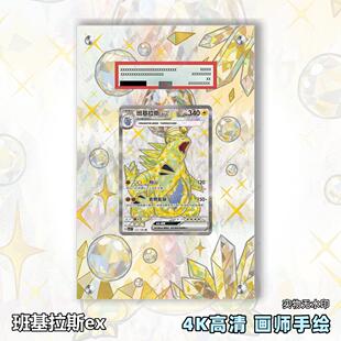 班基拉斯ex扩展画宝可梦拓展卡砖盾评级裸卡擴展手绘卡磚PTCG