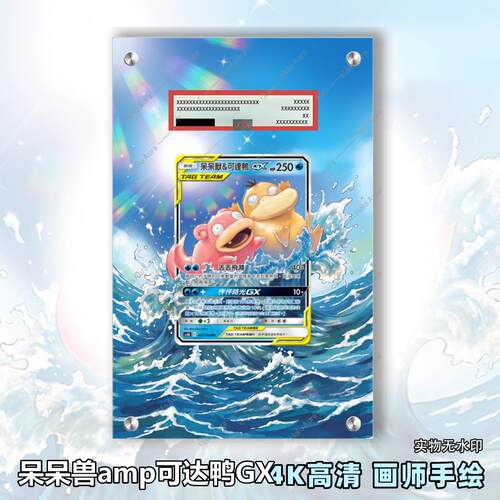 呆呆兽可达鸭GX扩展画宝可梦拓展卡砖盾评级裸卡手绘擴展ptcg