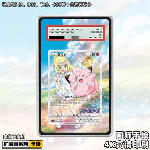皮皮 莉莉艾扩展画宝可梦PTCG拓展卡砖盾评级裸卡手绘擴展防UV