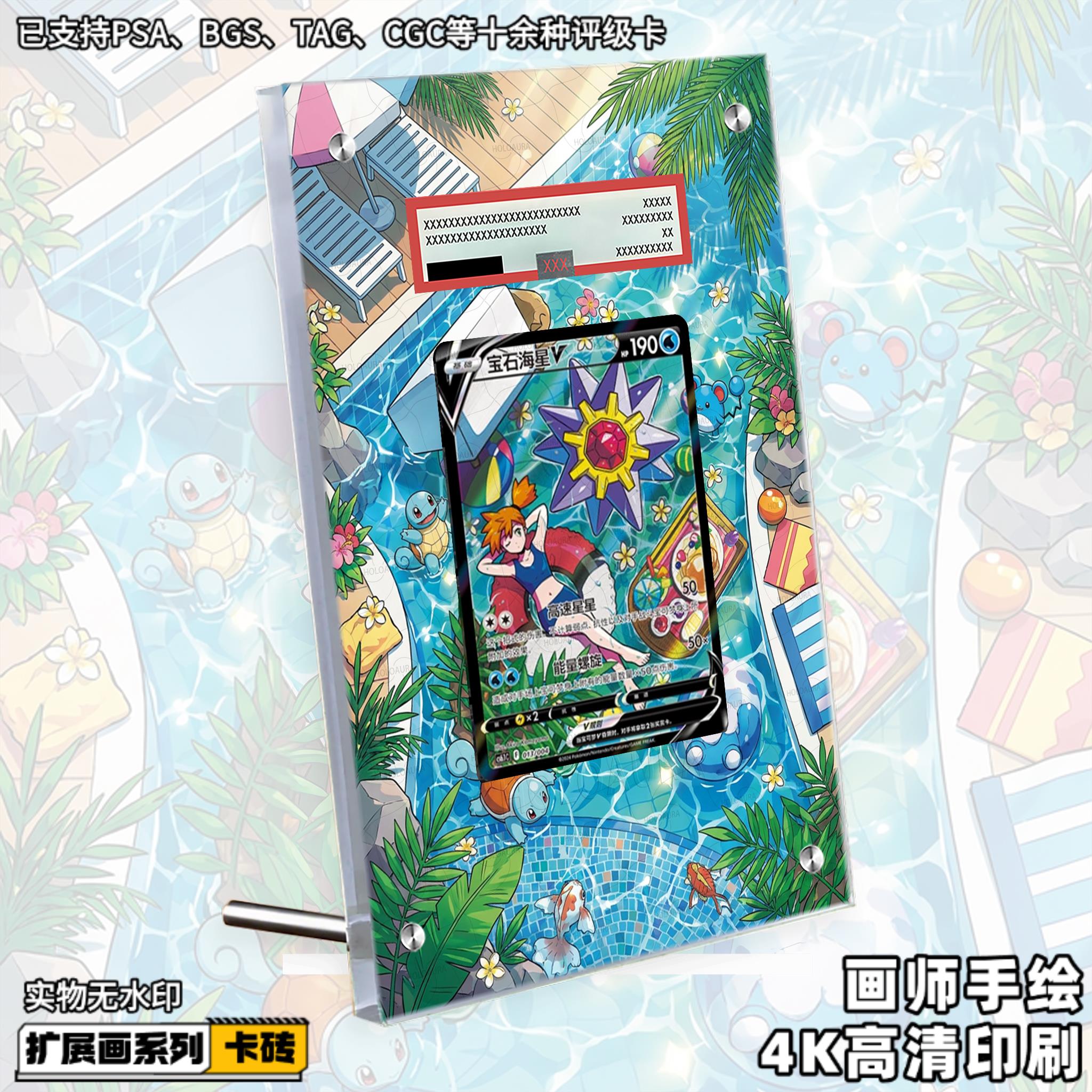 宝石海星V扩展画宝可梦PTCG拓展卡砖盾评级裸擴展手绘卡磚防UV