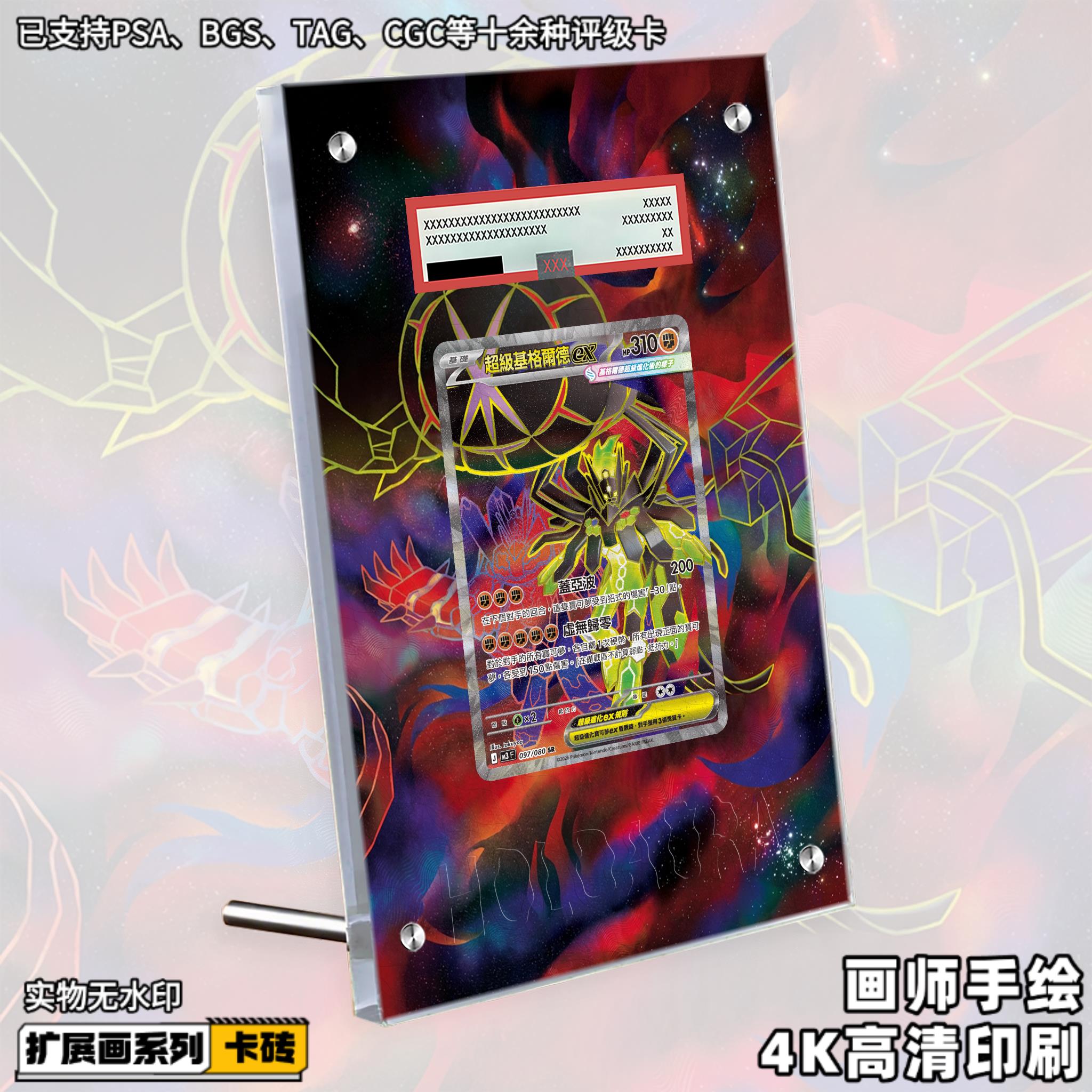 超级基格尔德ex扩展画宝可梦PTCG拓展卡砖盾评级裸卡磚绘擴展防UV