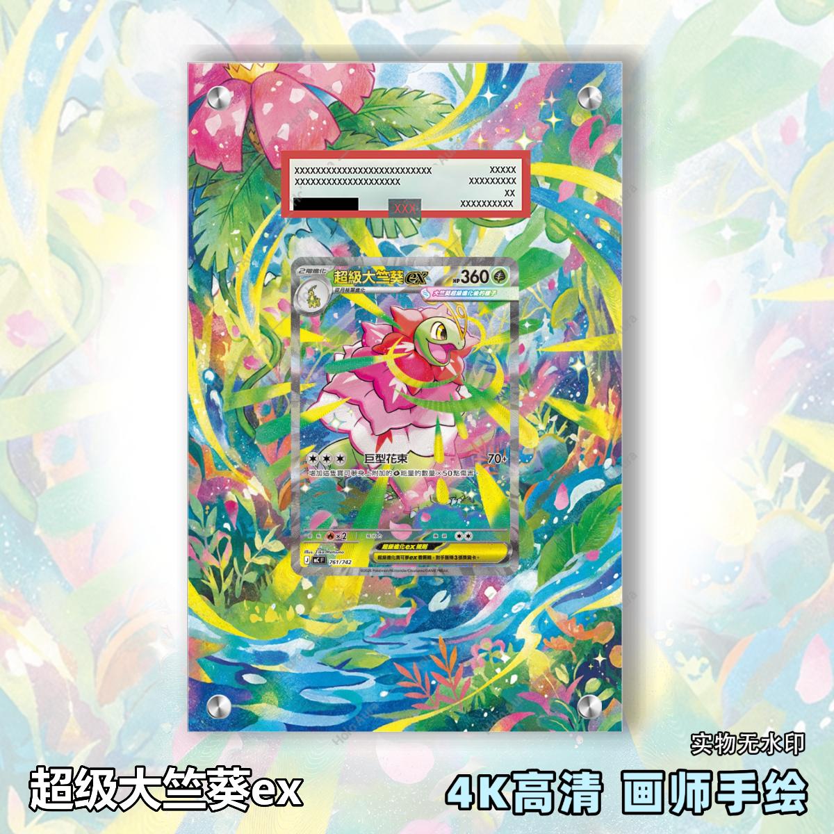 超级大竺葵ex扩展画宝可梦拓展卡砖盾评级裸卡擴展手绘卡磚PTCG