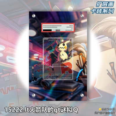 火箭队的谜拟Q扩展画宝可梦卡牌PSA评级卡亚克力卡套PTCG展示框