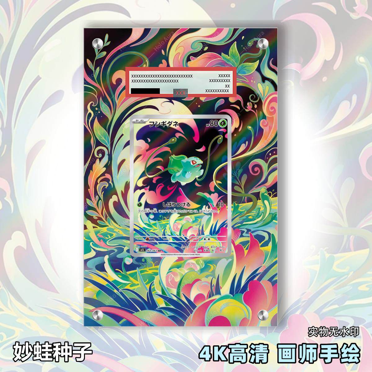 妙蛙种子扩展画宝可梦拓展卡砖盾日繁中评级裸卡擴展手绘卡磚PTCG