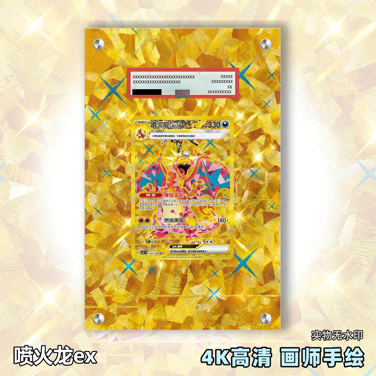 喷火龙ex扩展画宝可梦拓展卡砖盾日繁评级裸卡擴展手绘卡磚PTCG