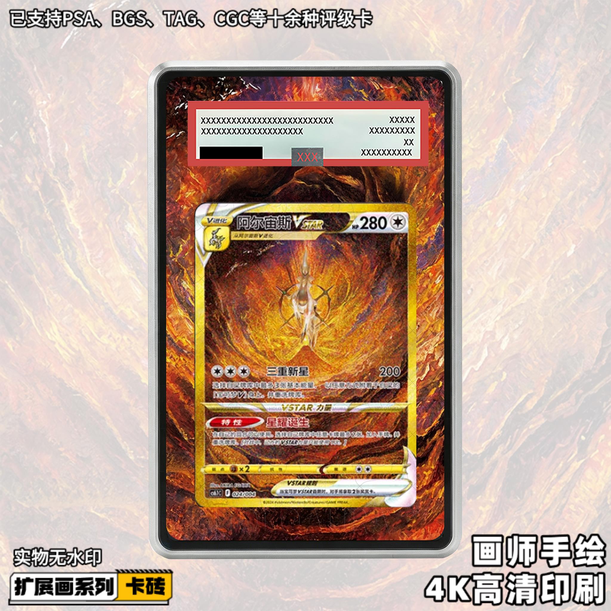 阿尔宙斯VSTAR扩展画宝可梦PTCG拓展卡砖盾评级裸卡磚绘擴展防UV