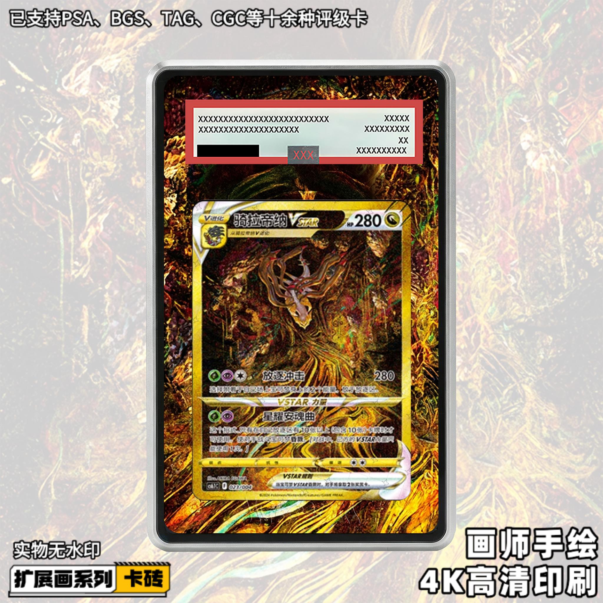 骑拉帝纳VSTAR扩展画宝可梦PTCG拓展卡砖盾评级裸卡磚绘擴展防UV