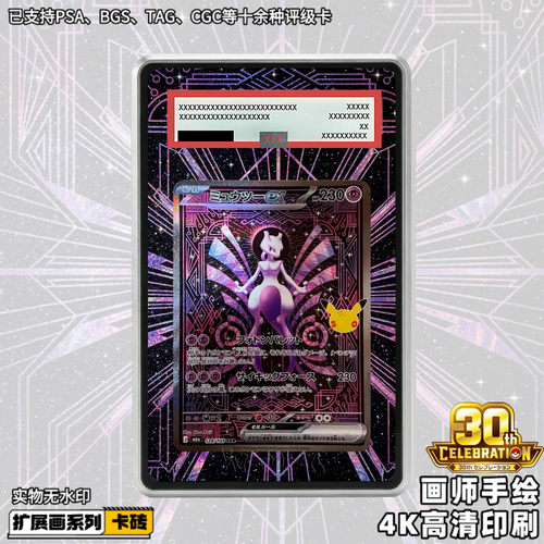 超梦ex30周年扩展画宝可梦PTCG拓展卡砖盾日繁评级擴展手绘卡磚