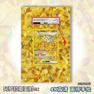 阿罗拉椰蛋树ex扩展画宝可梦拓展卡砖盾评级裸卡手绘擴展ptcg