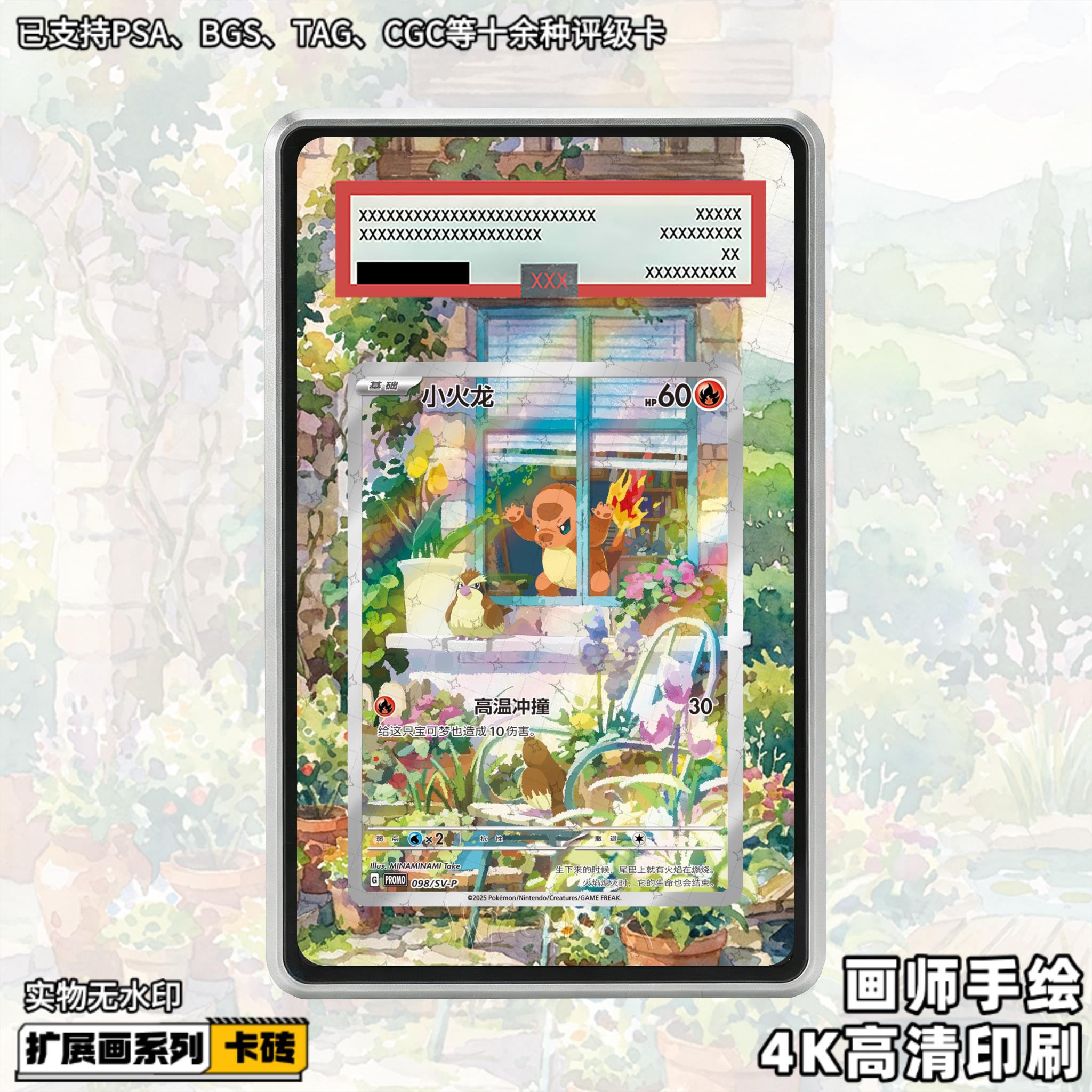 小火龙扩展画宝可梦PTCG拓展卡砖盾日繁评级裸卡擴展手绘卡磚防UV