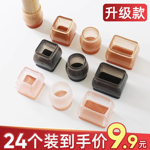 静音椅子脚垫凳子脚套桌椅脚垫片加厚耐磨餐椅桌腿椅脚保护套