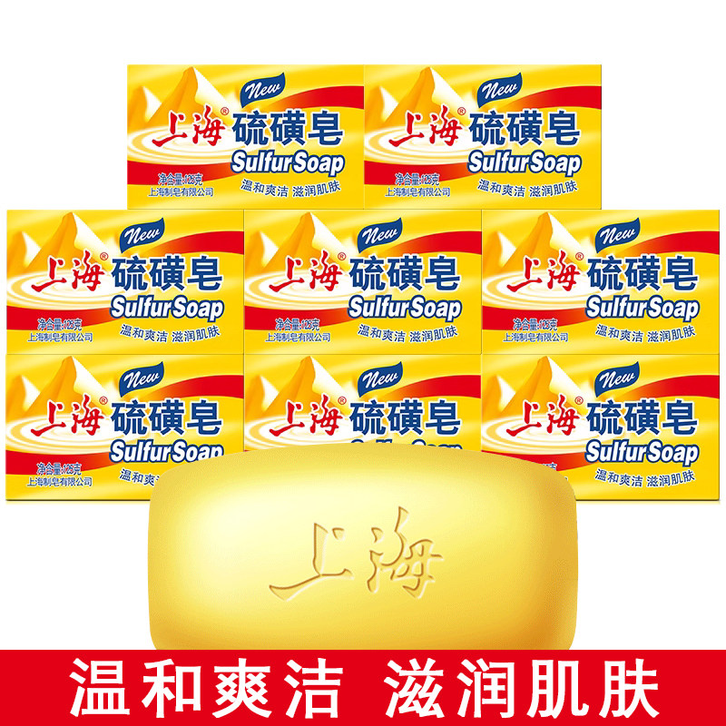 上海硫磺皂盒装洗脸洗澡沐浴香皂后背除螨虫洗发洁面深层清洁125g
