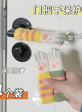 门把手套保护套冬天针织双层
